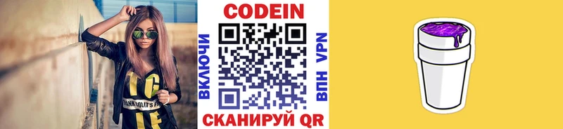 Кодеин Purple Drank  как найти наркотики  Алексин 